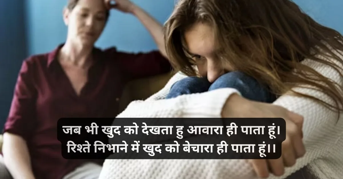 190+ Best Rishte shayari | दिखावे के रिश्ते शायरी 2025 3 rishte waqt shayari
