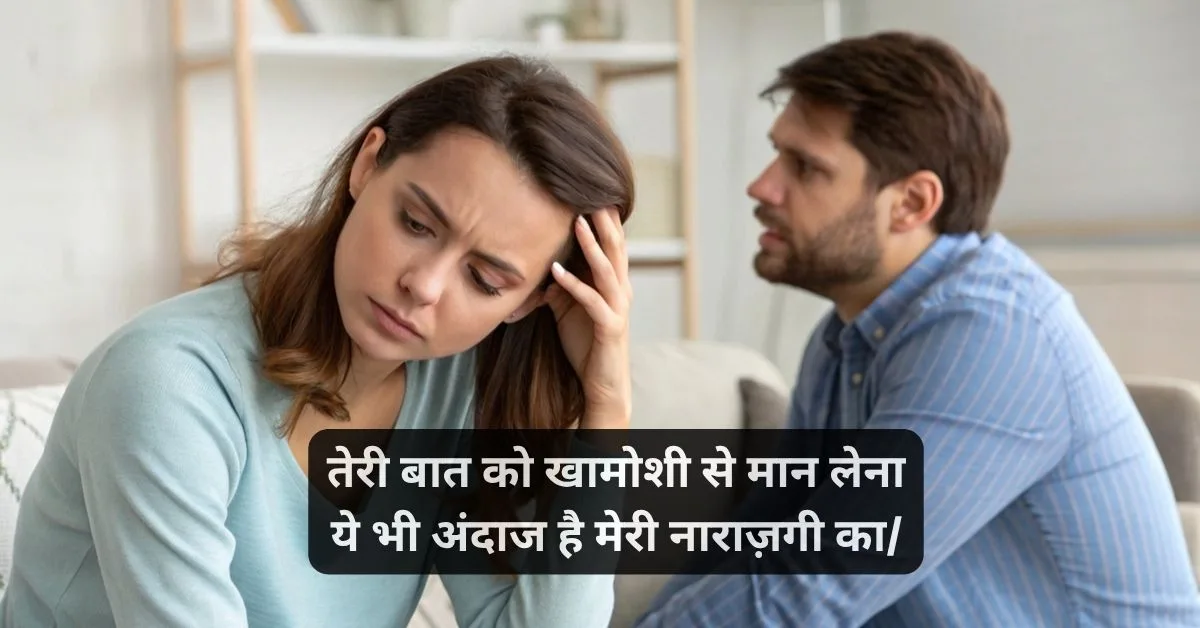 नाराजगी शायरी हिंदी