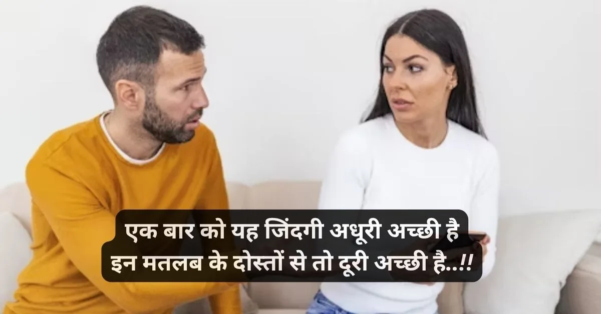 Best 100+ Matlabi Shayari | स्वार्थी लोग मतलबी रिश्ते शायरी 3 स्वार्थी लोग मतलबी रिश्ते शायरी