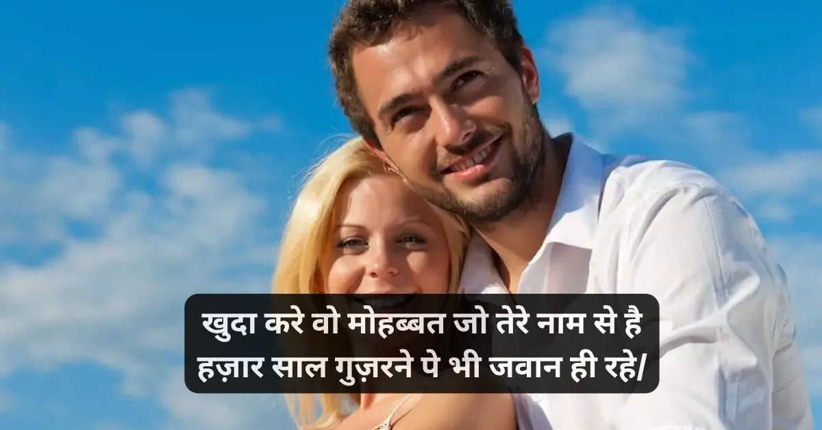 हमसफर शायरी 2 लाइन