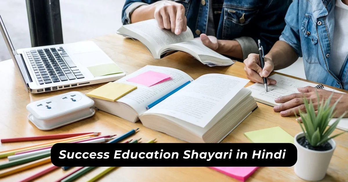 Education Shayari in Hindi