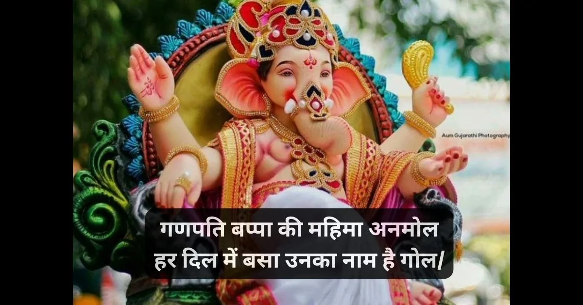 Ganesh chaturthi shayari