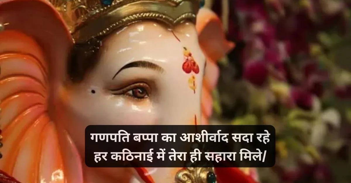 Ganesh quotes in hindi