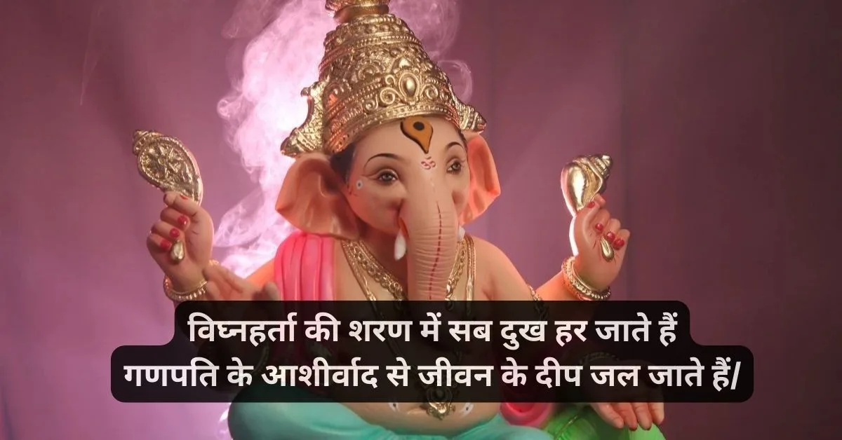 Ganpati bappa shayari