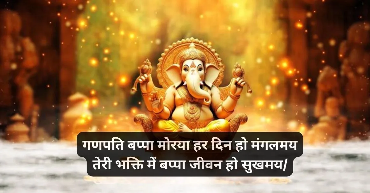 Ganpati shayari