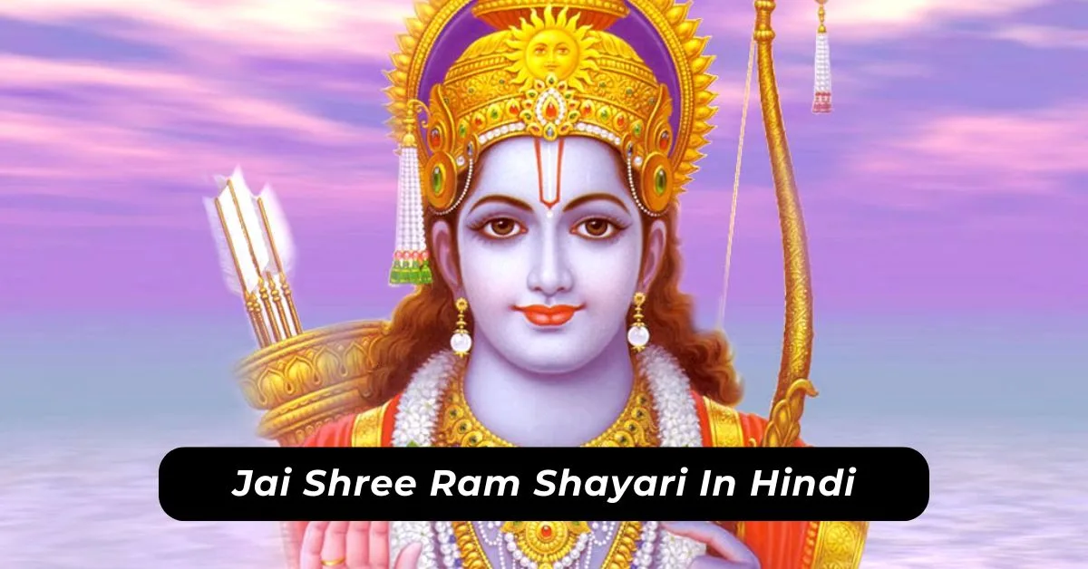 Jai Shree Ram Shayari In Hindi
