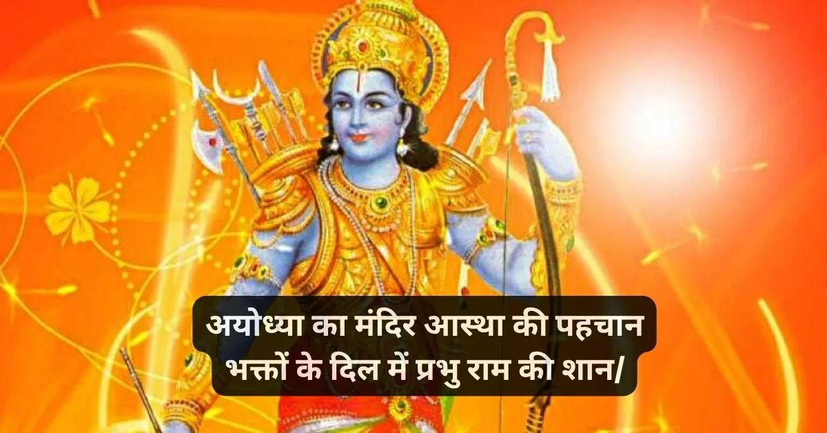 Jai shree ram shayari