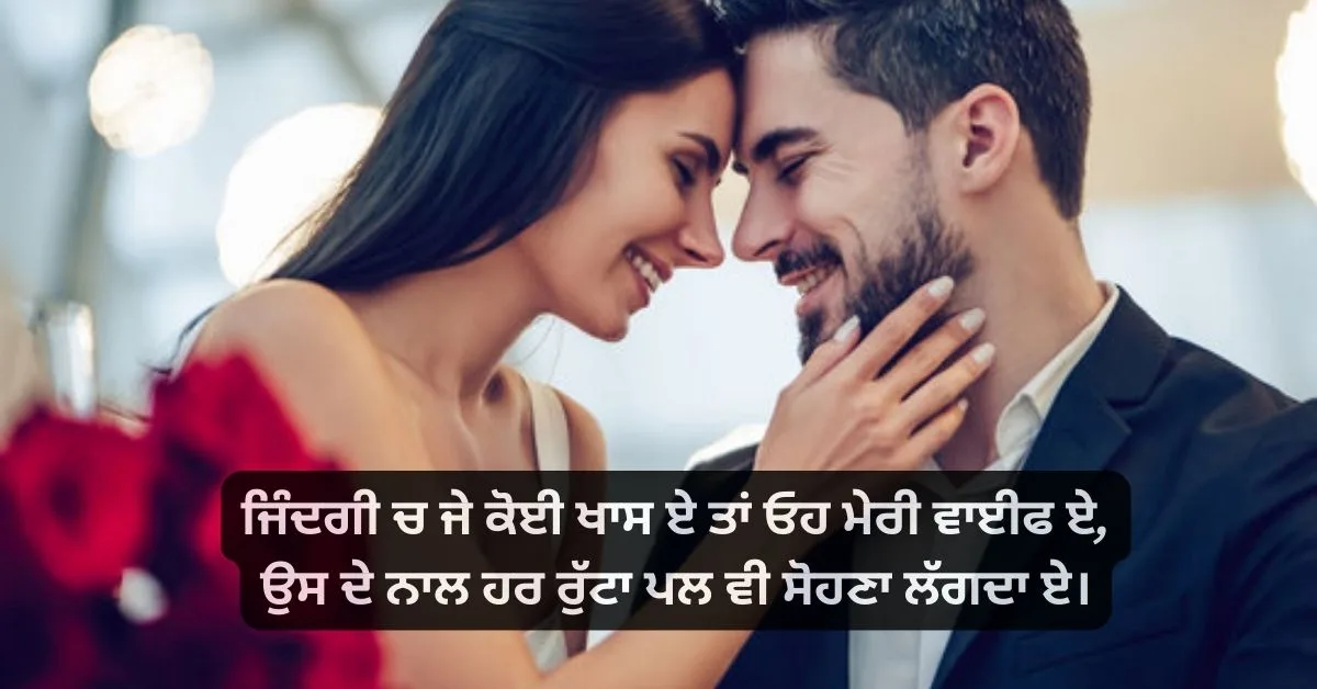 Love shayari in punjabi