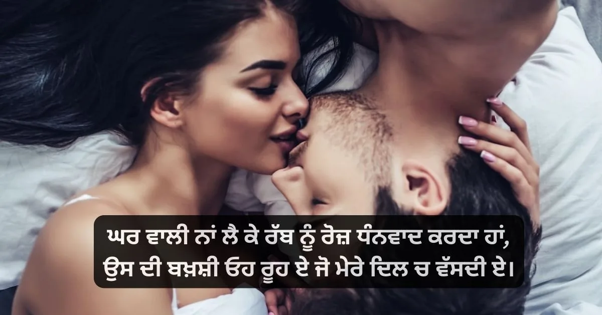 Love shayari punjabi