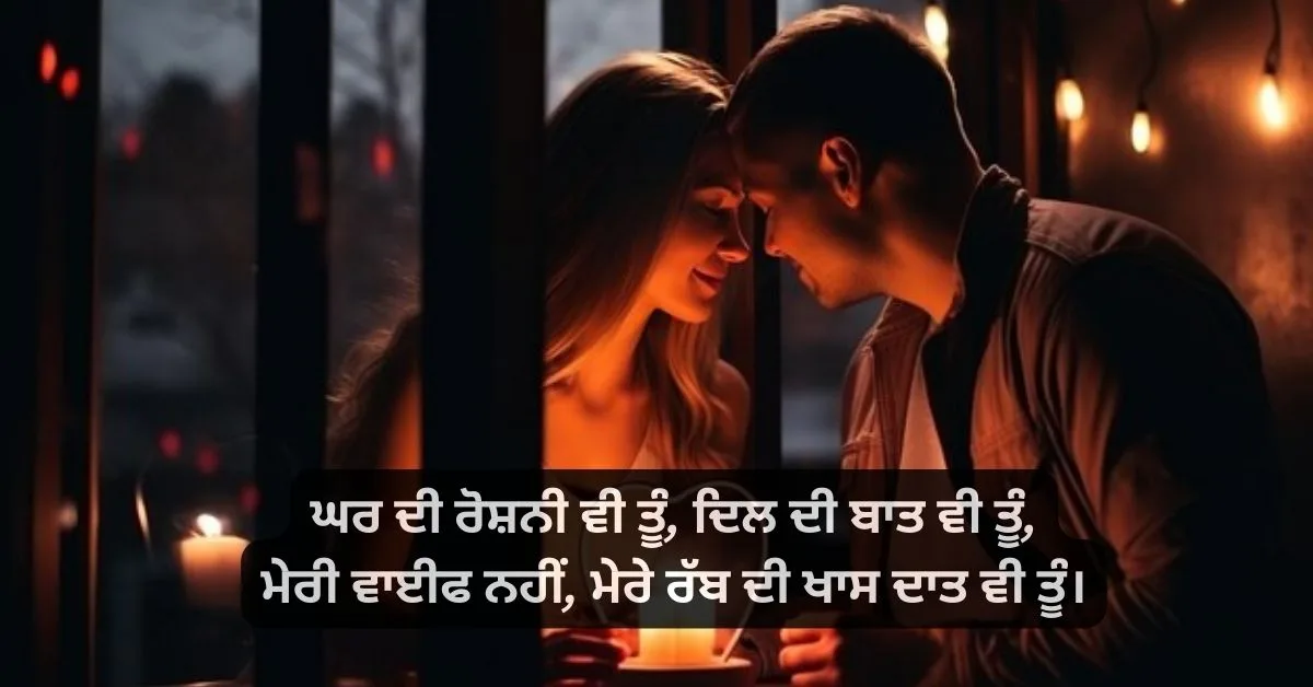 Punjabi love shayari 2 lines