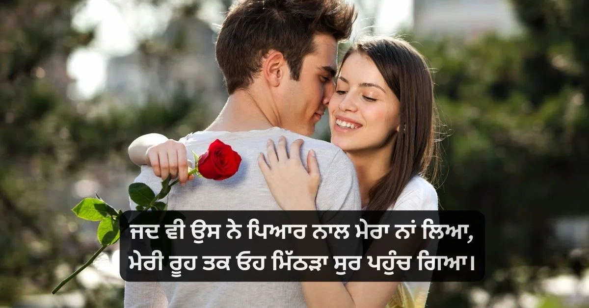 Punjabi romantic shayari