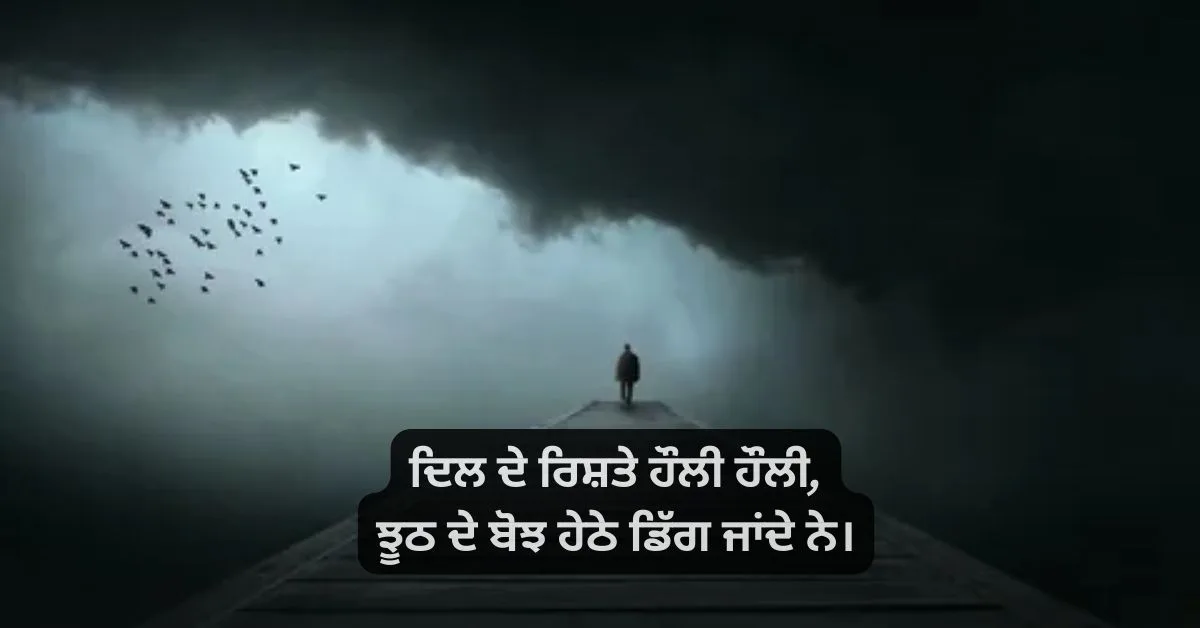 Punjabi sad shayari on life