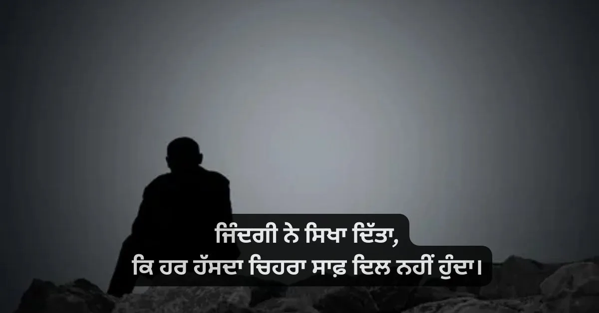 Punjabi sad shayari