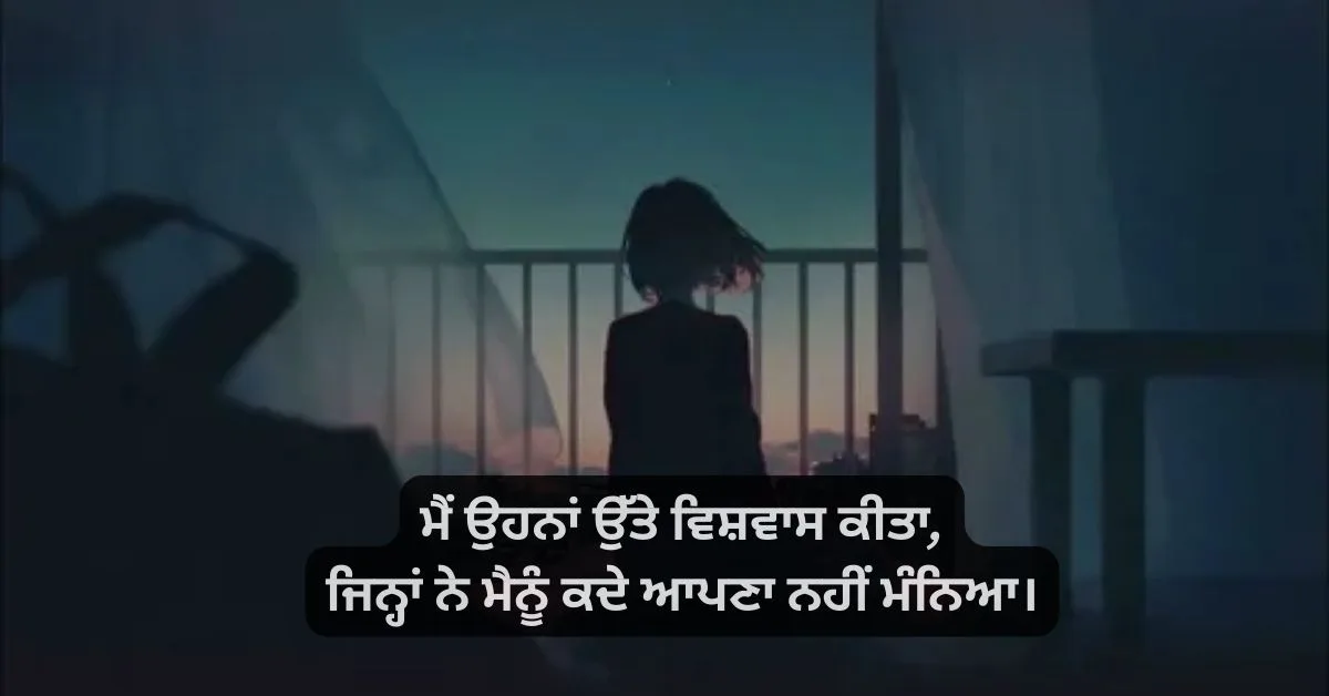 Punjabi shayari sad 