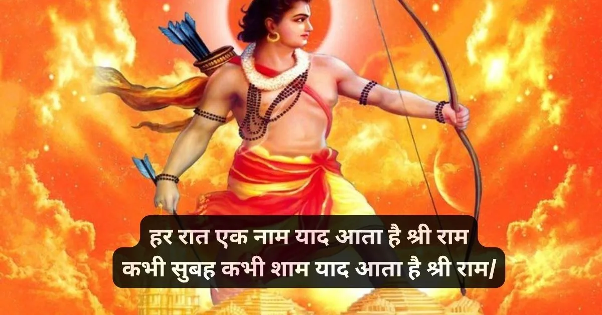 Ram ji status