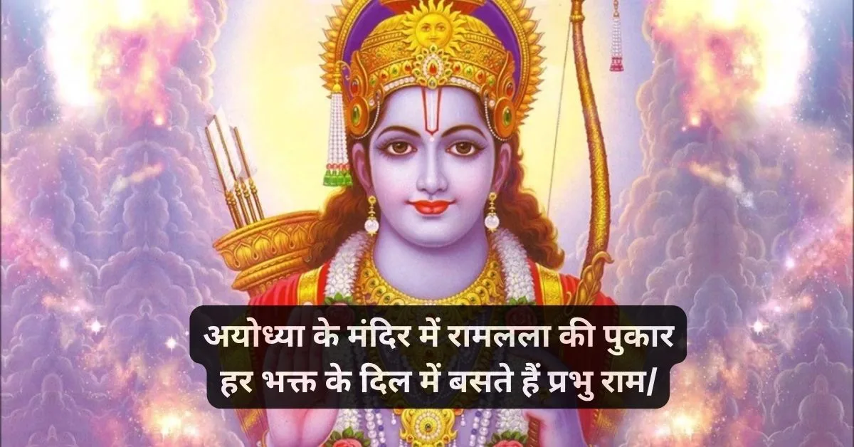 Ram shayari