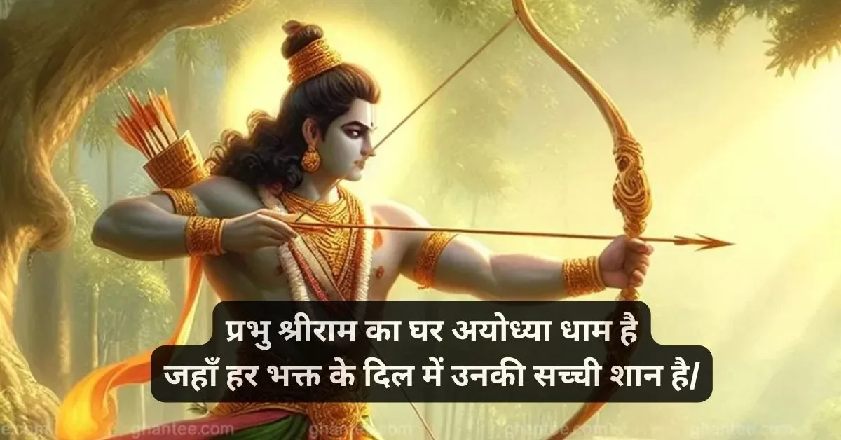 Ram sita shayari