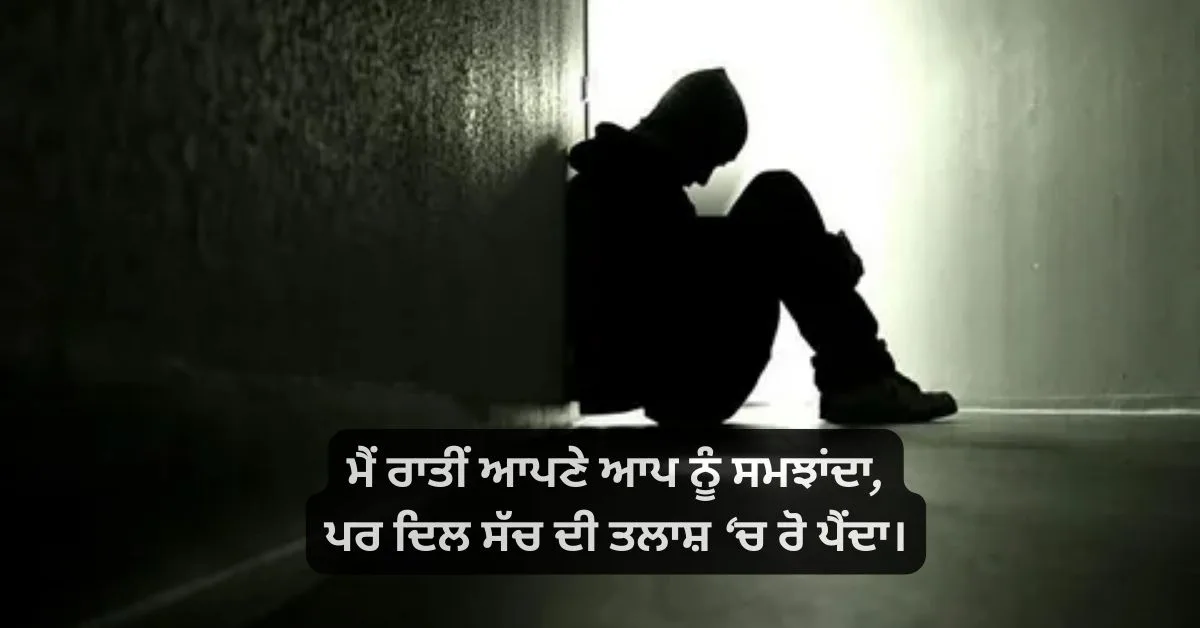 Sad quotes in punjabi