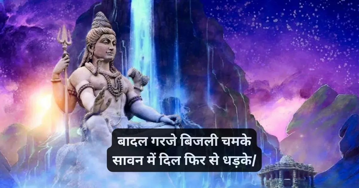 Sawan Ki Shayari