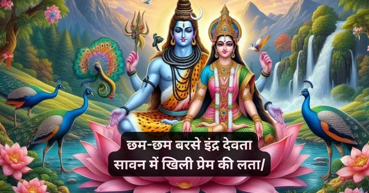 Sawan Somvar Shayari