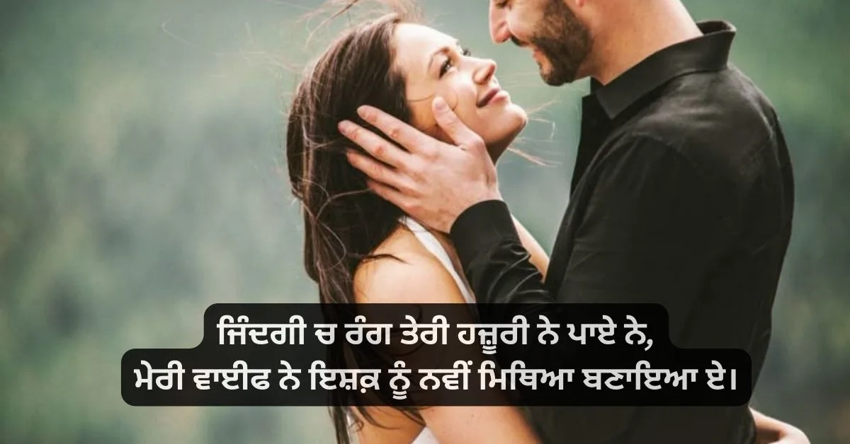 Shayari in punjabi love