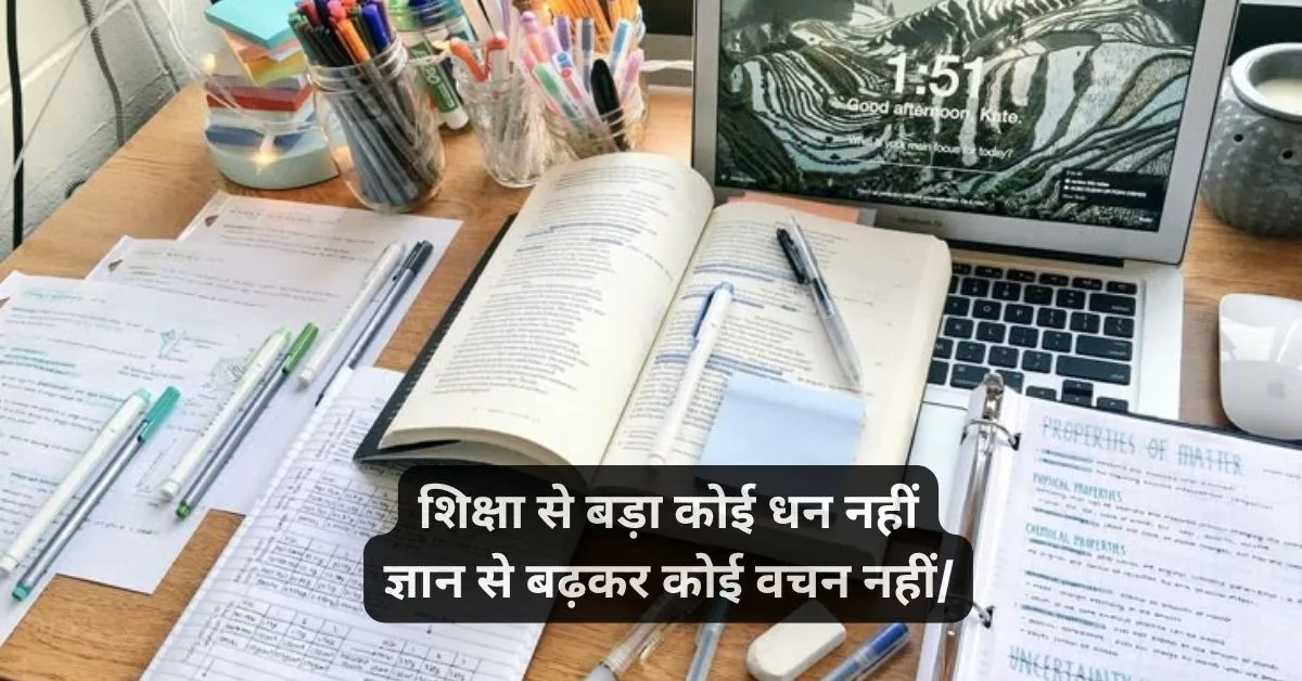 Success Education Shayari in Hindi_