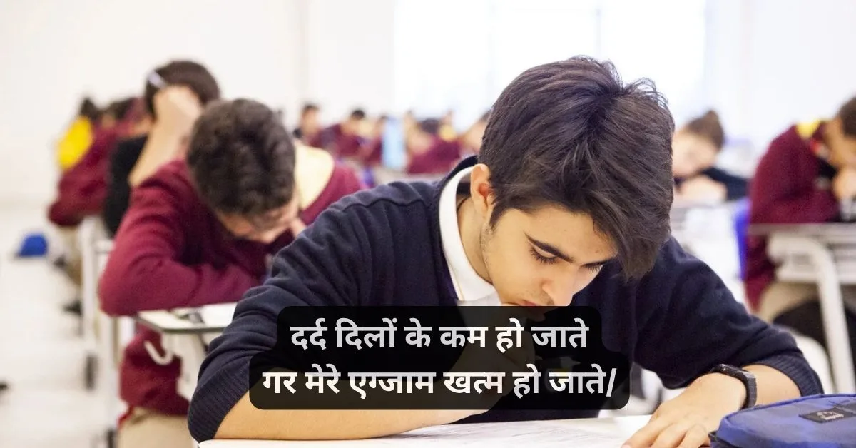 exam shayari