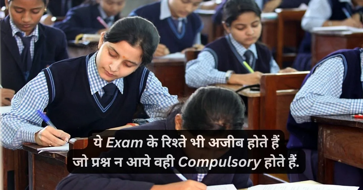 exam shayari in hindi