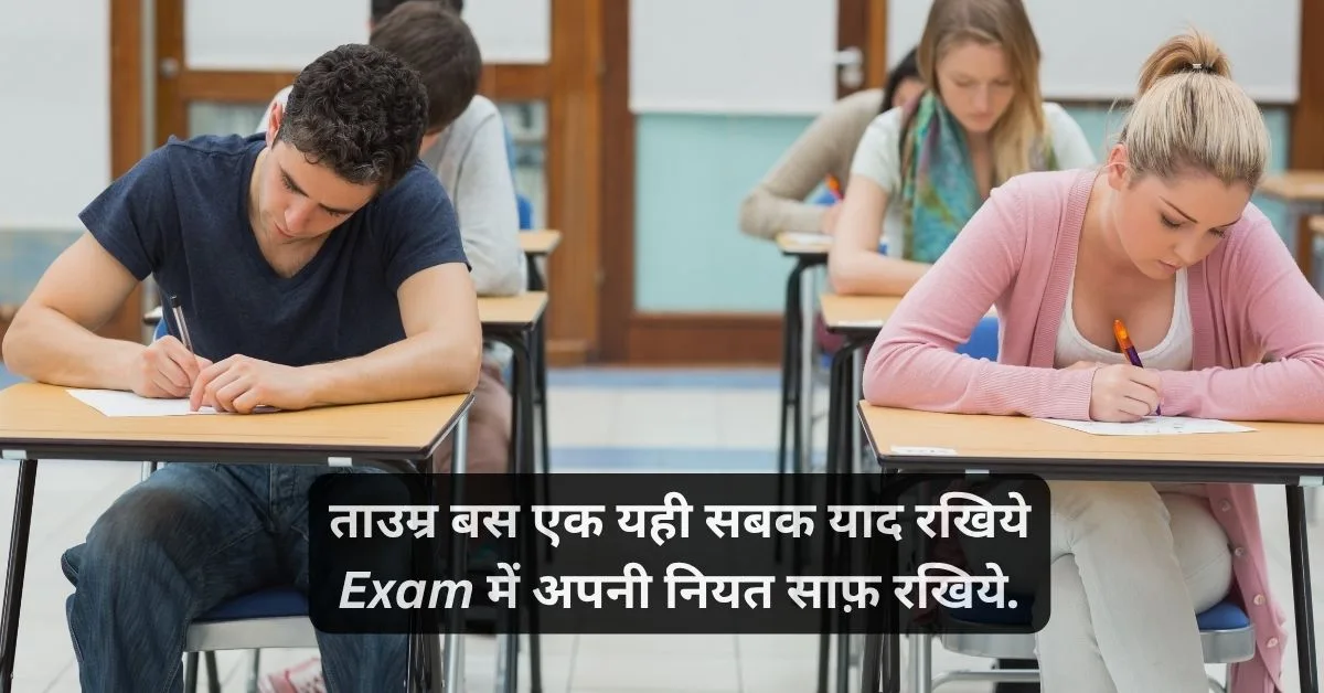 exam shayari in hindi