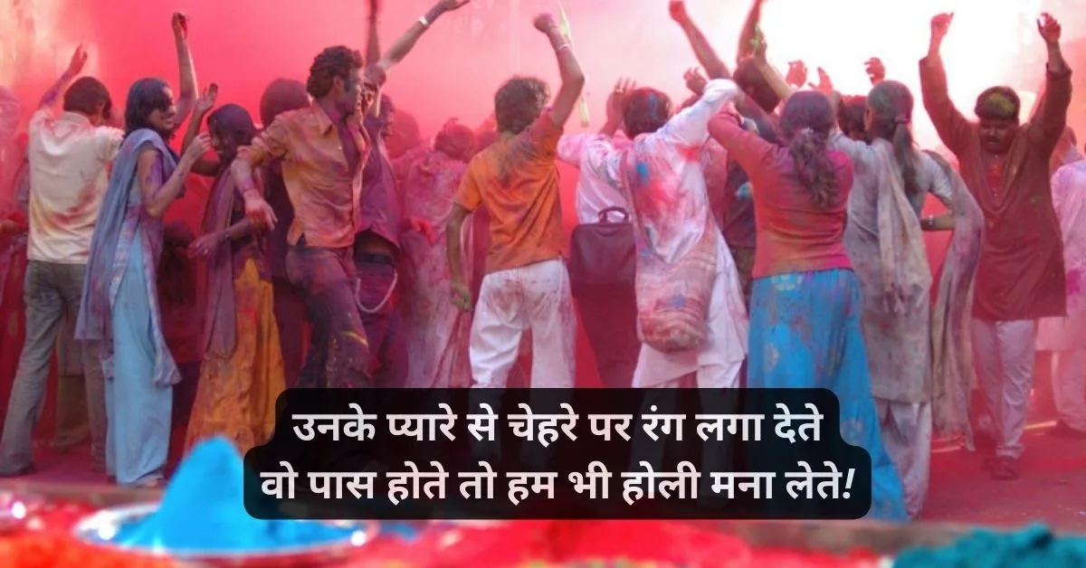 holi shayari hindi