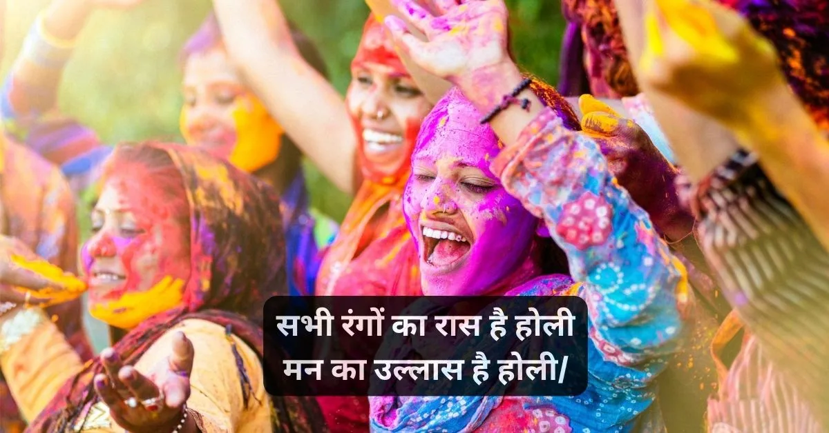 holi shayari