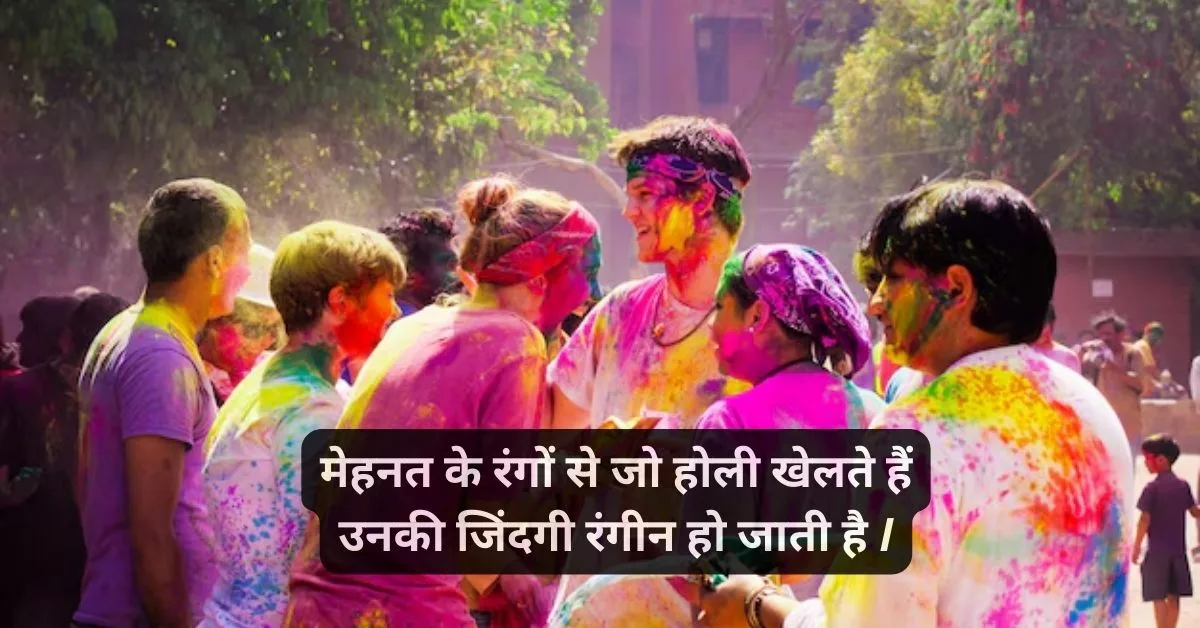 meaningful holi quotes in hindi