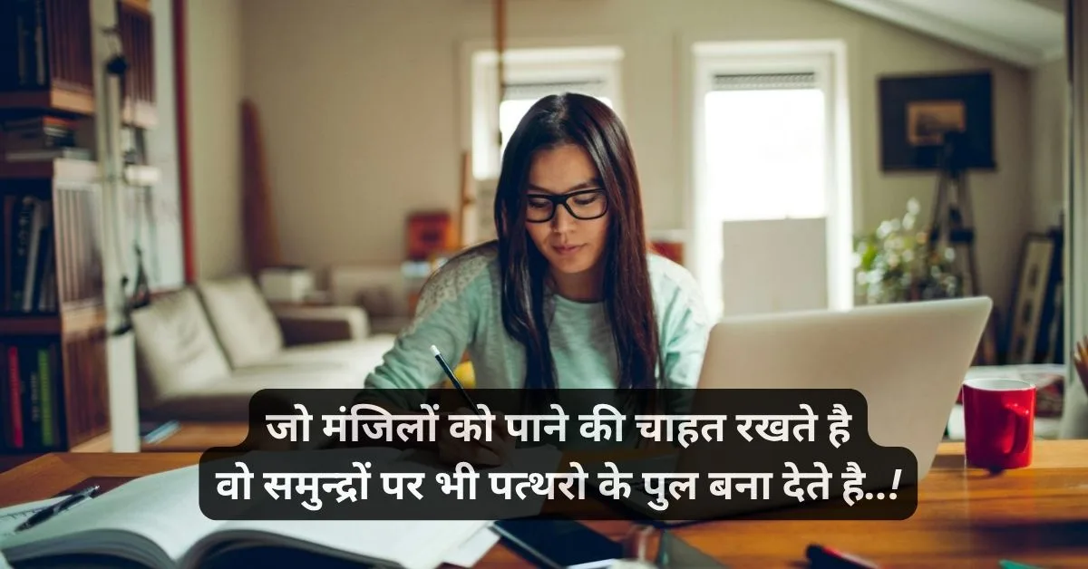 success study shayari