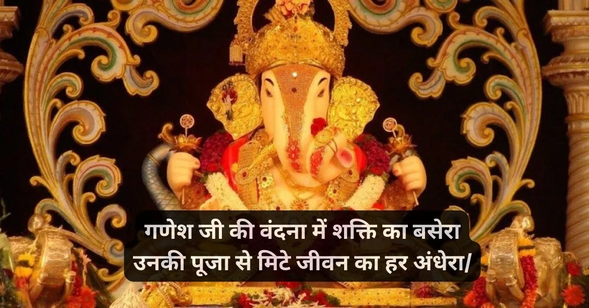 गणपति शायरी इन हिंदी 2 line