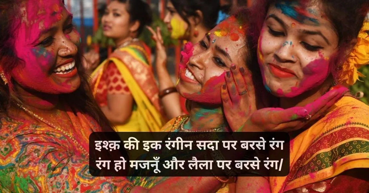 होली शायरी 2 लाइन