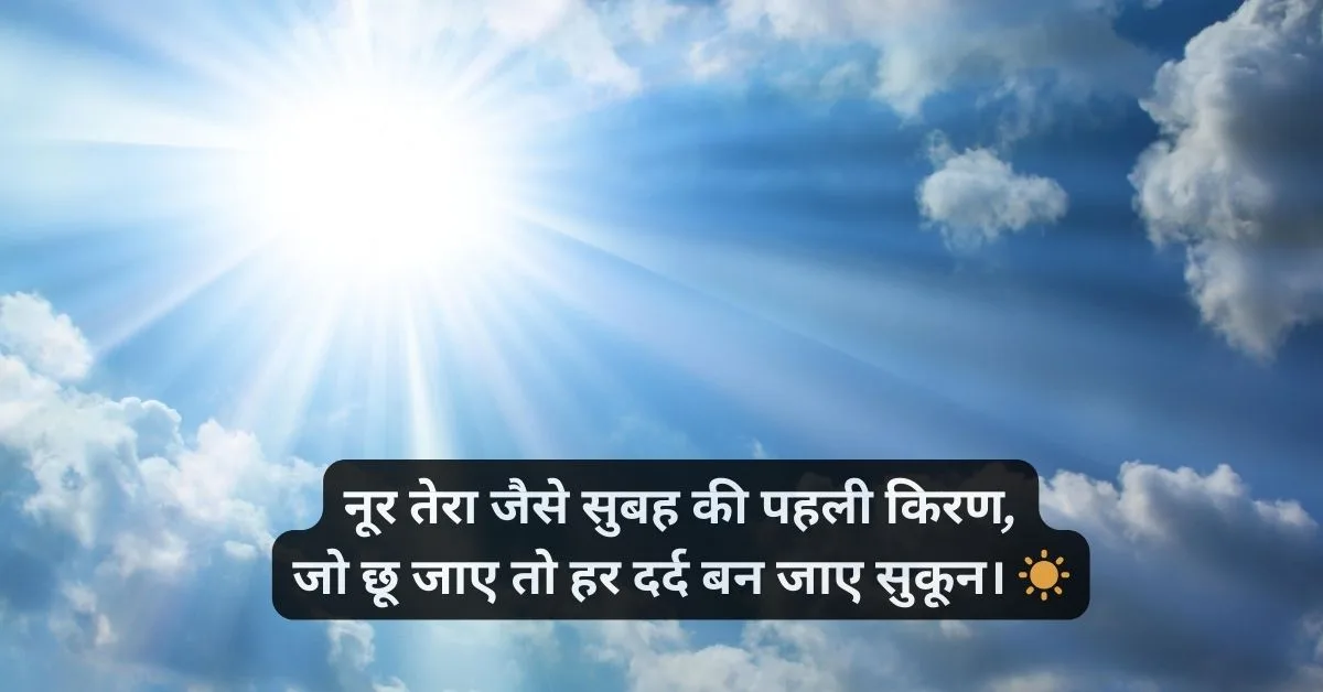 Chehre ka noor shayari