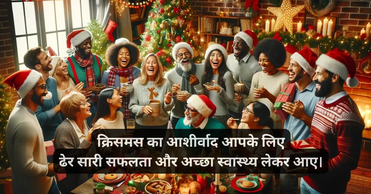 New Merry Christmas Wishes in Hindi | क्रिसमस की शुभकामनाएं 3 Happy christmas day 2025