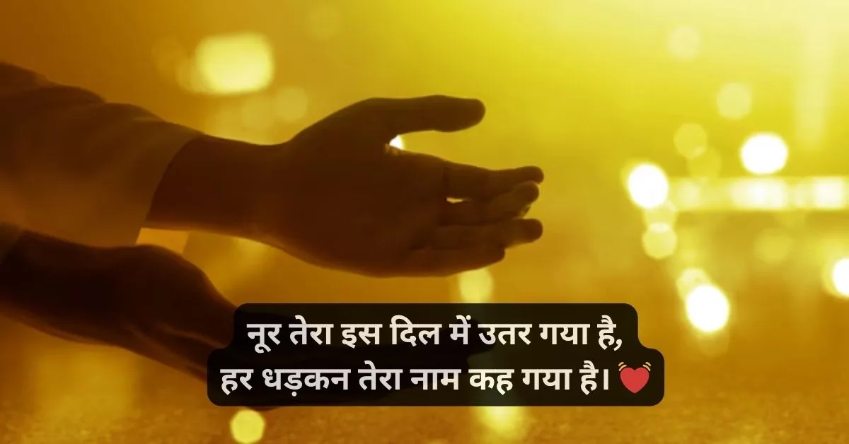 Noor shayari in hindi