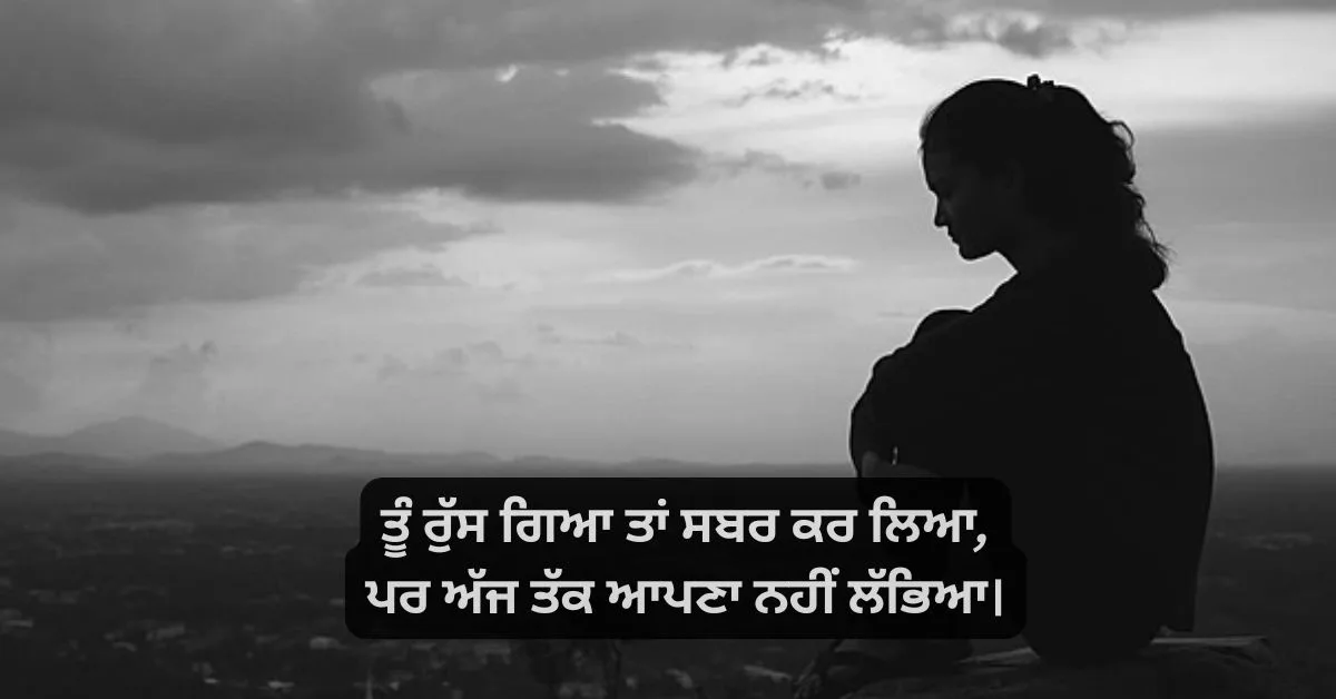 Punjabi shayari sad alone