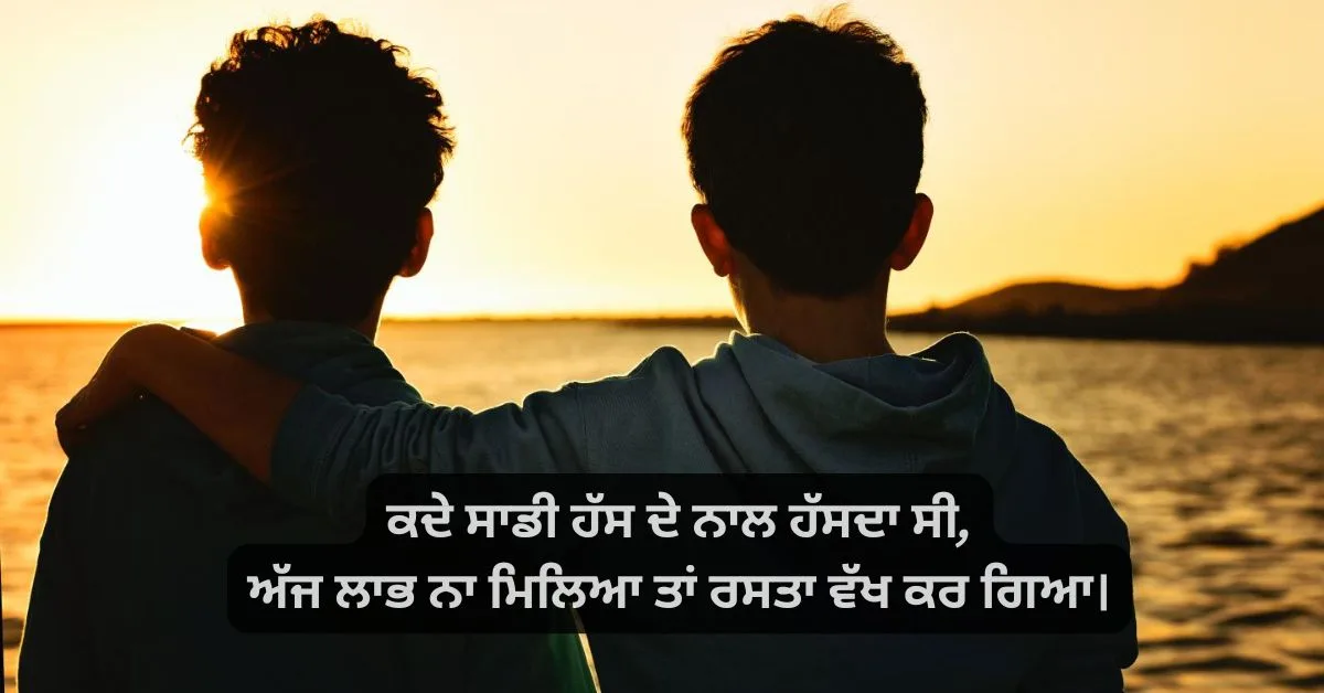 Punjabi status yaari