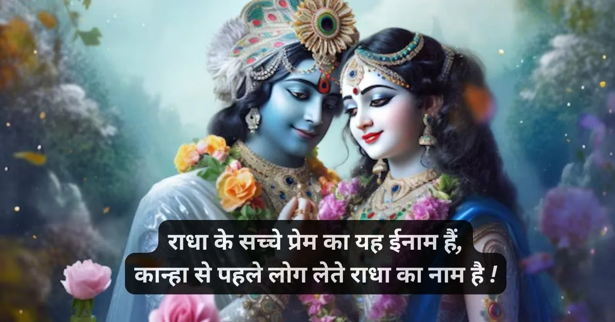 Radha Krishna Love Quotes