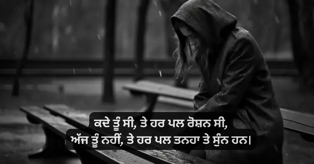 Sad shayari punjabi