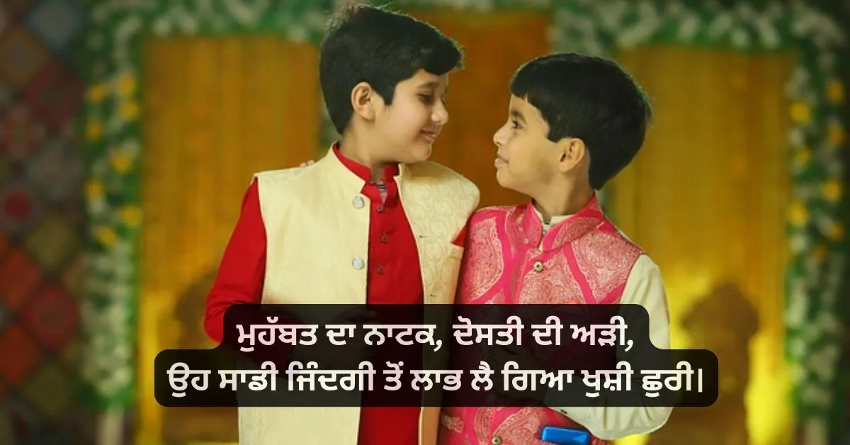 Shayari in punjabi yaari