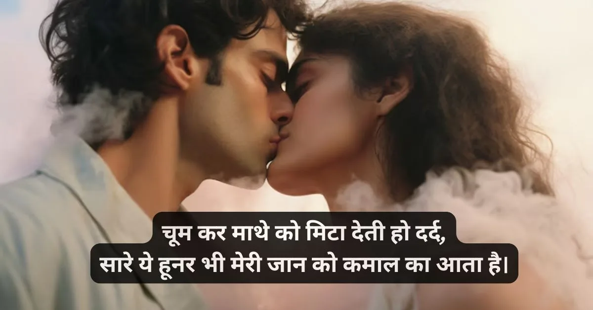 New 80+ Kiss First Kiss Romantic Shayari 4 kiss romantic shayari