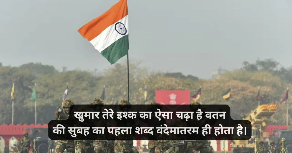 150+ Army Motivational Shayari in Hindi | आर्मी मोटिवेशन पर शायरी 1 Army quotes in hindi