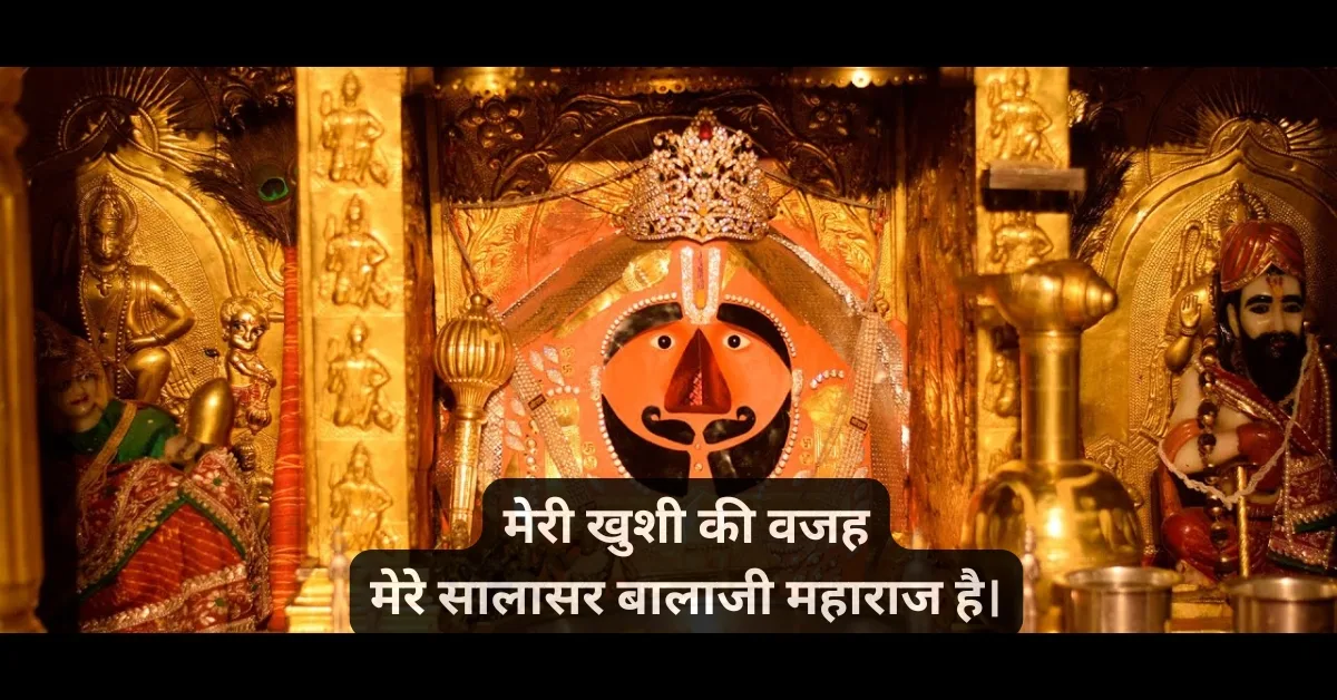 New 100+ Salasar Balaji Shayari in Hindi 4 Balaji quotes in hindi