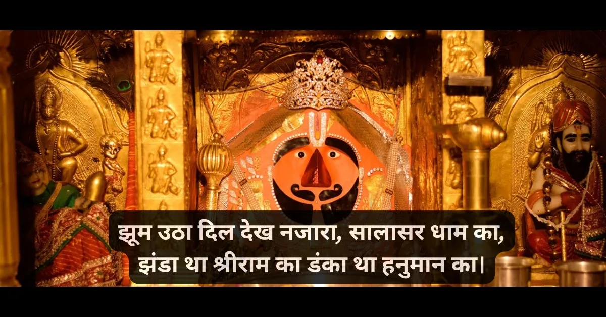 New 100+ Salasar Balaji Shayari in Hindi 2 Balaji status