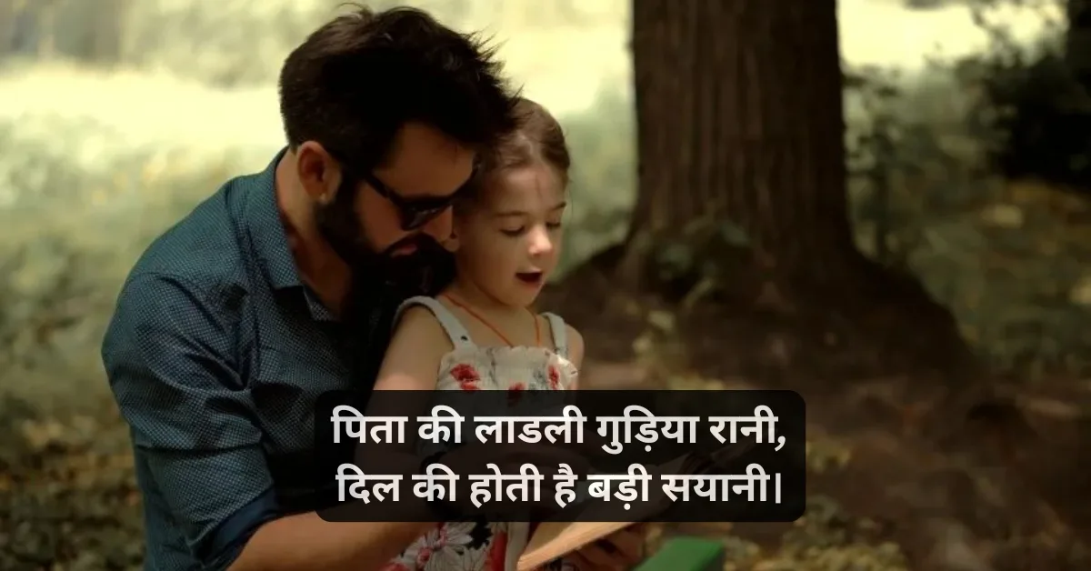 Beti ke liye shayari