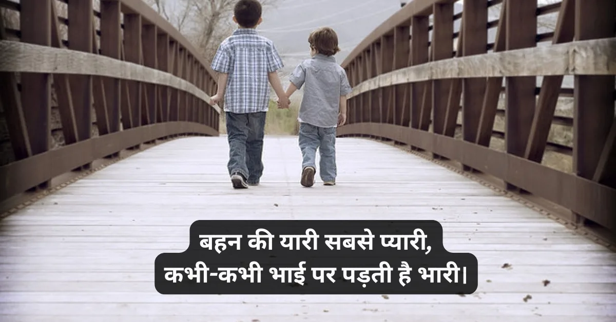 Brother quotes in hindi