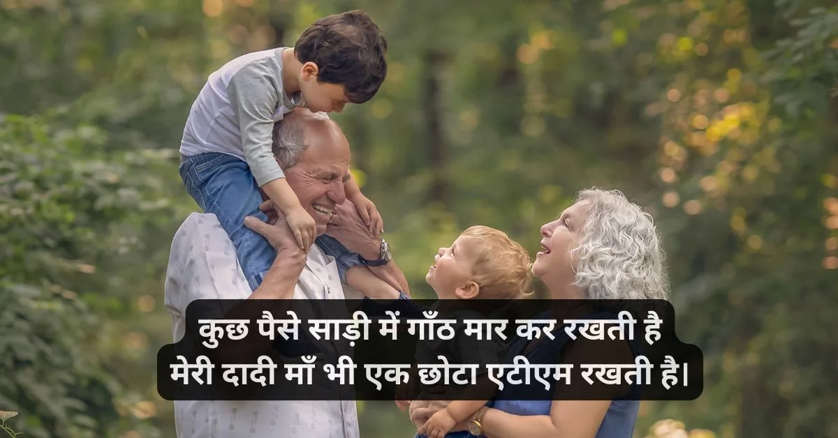 200+ Dada Dadi Shayari in Hindi 1 Dada Dadi Shayari in Hindi